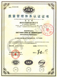 ISO9001:2008质量管理体系认证